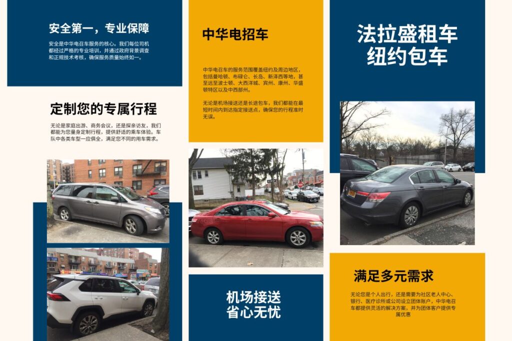 纽约租车 法拉盛包车